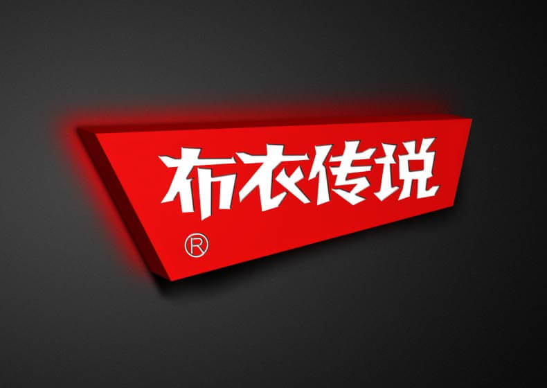 剛剛建立的新公司可以選擇與畫冊設(shè)計(jì)公司合作